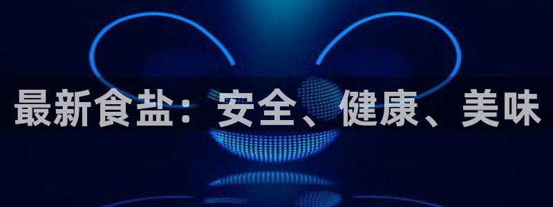 威九国际官方入口
